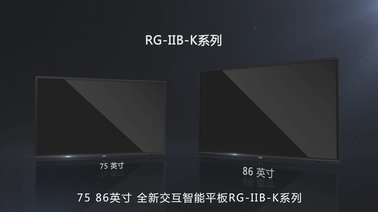 RG-IIB-K系列交互智能平板3D视频